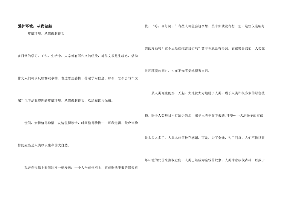 保护环境，从我做起_第1页