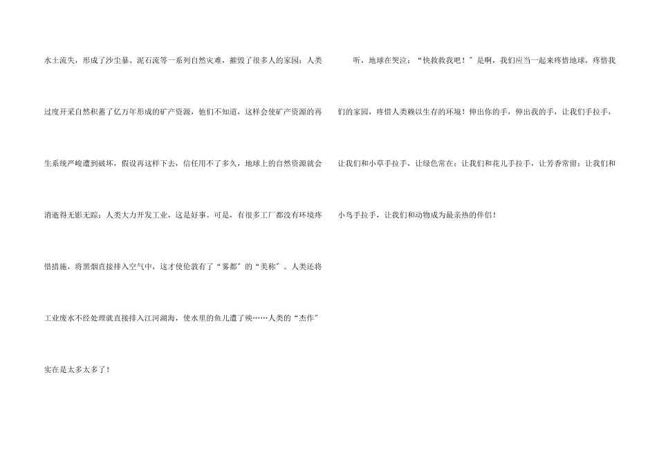 保护环境，从我做起_第2页