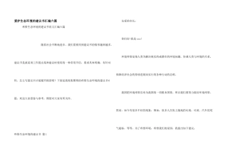 保护生态环境的建议书汇编六篇