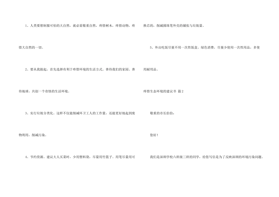 保护生态环境的建议书集合5篇_第2页