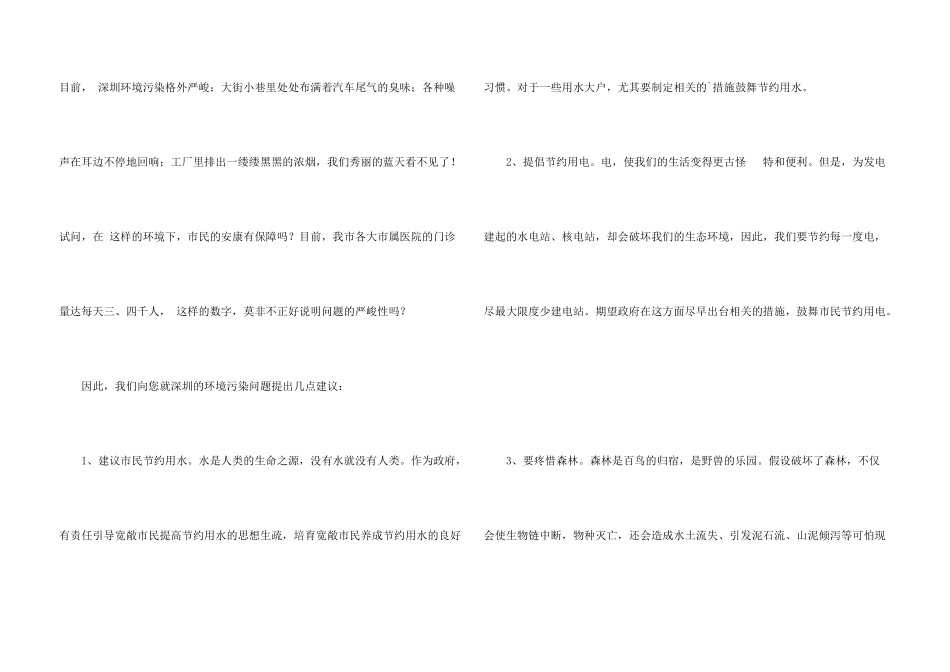 保护生态环境的建议书集合5篇_第3页
