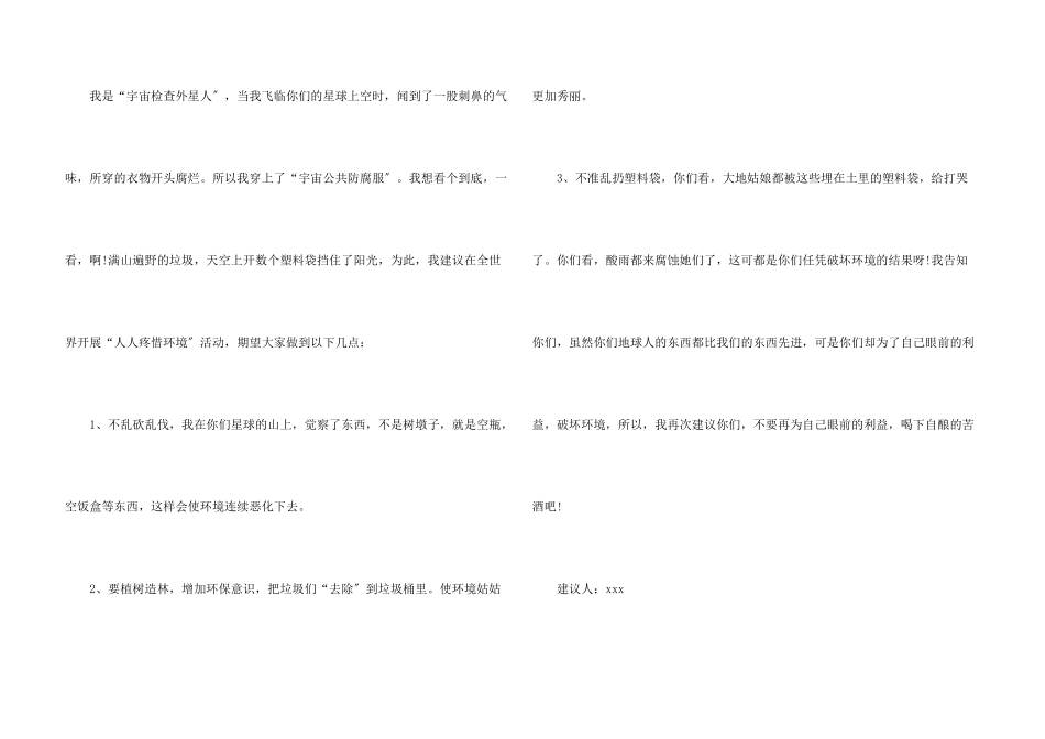 保护生态环境的建议书集锦五篇_第3页