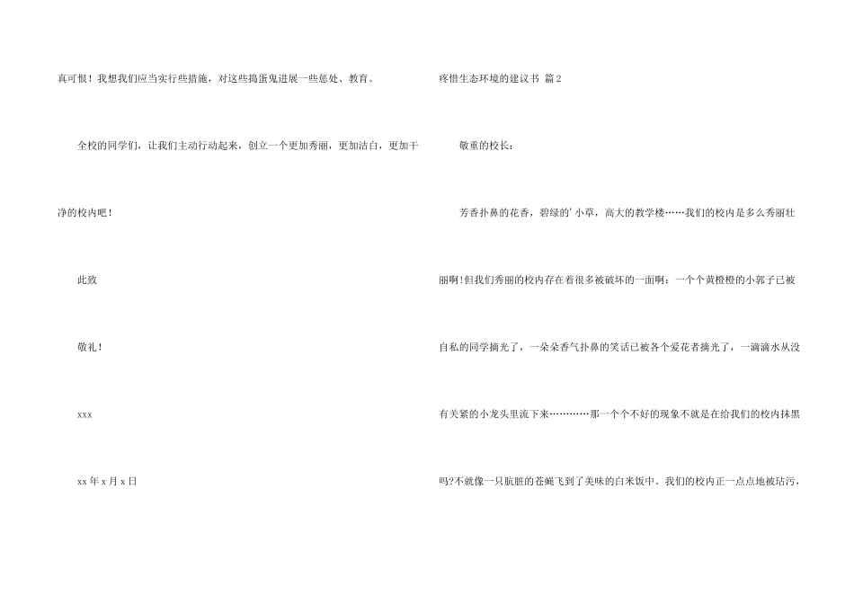 保护生态环境的建议书锦集五篇_第2页