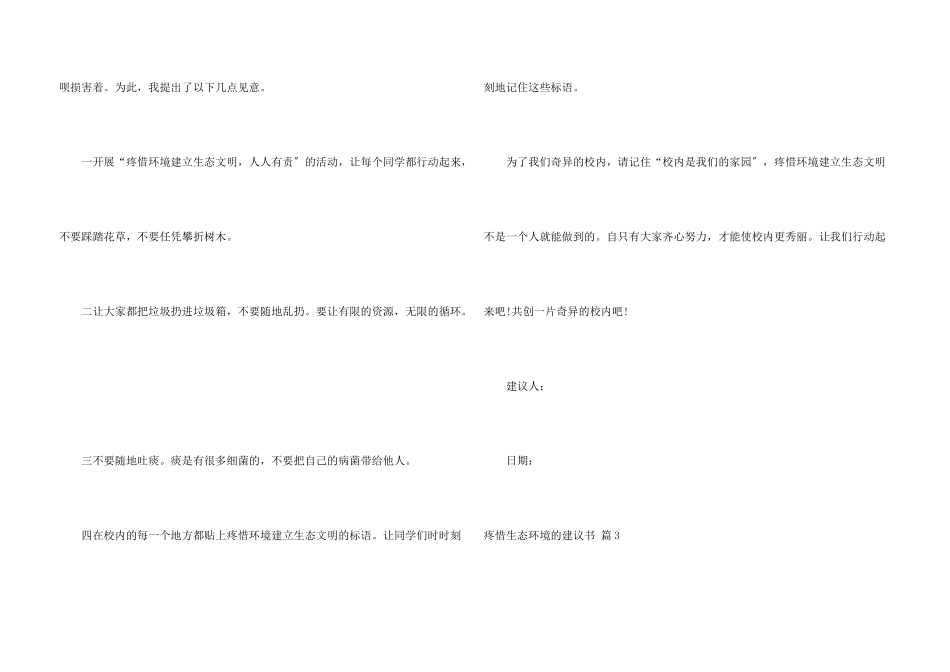 保护生态环境的建议书锦集五篇_第3页
