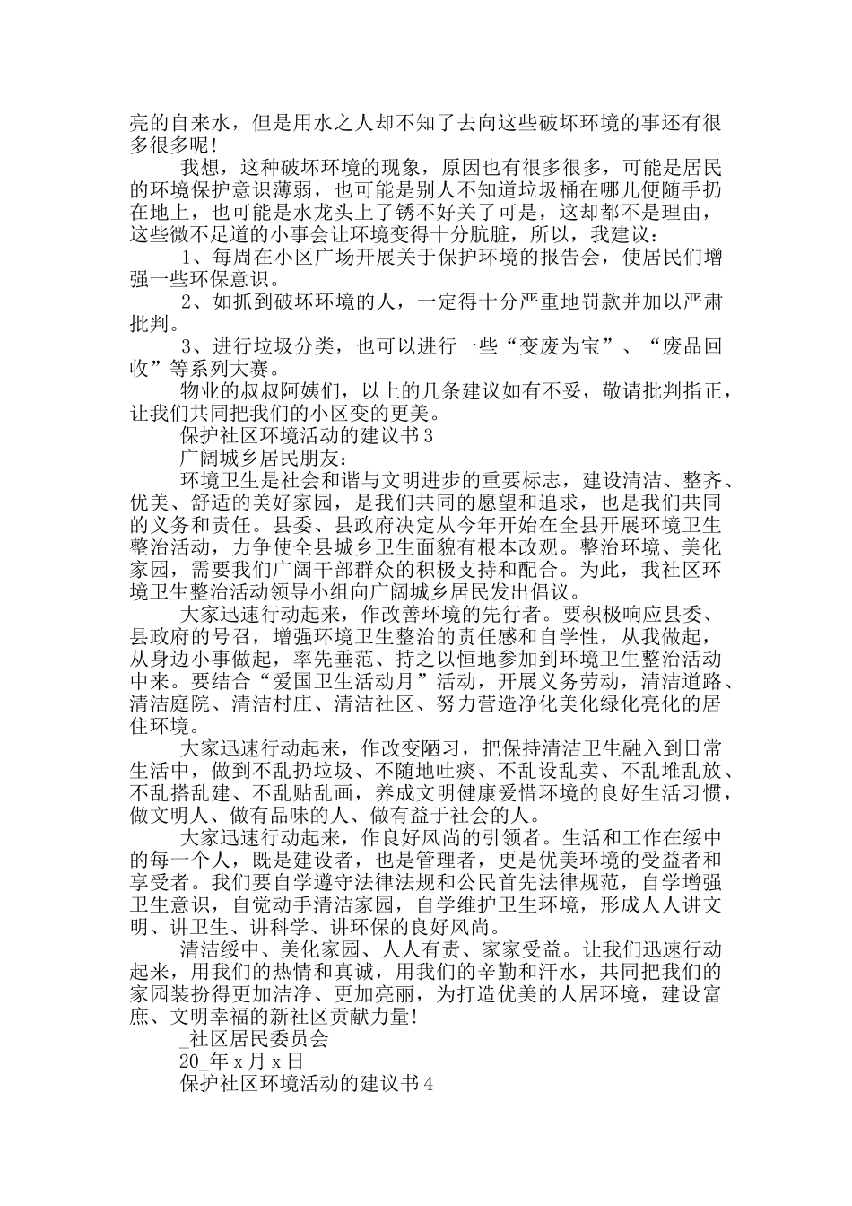 保护社区环境活动的建议书_第2页