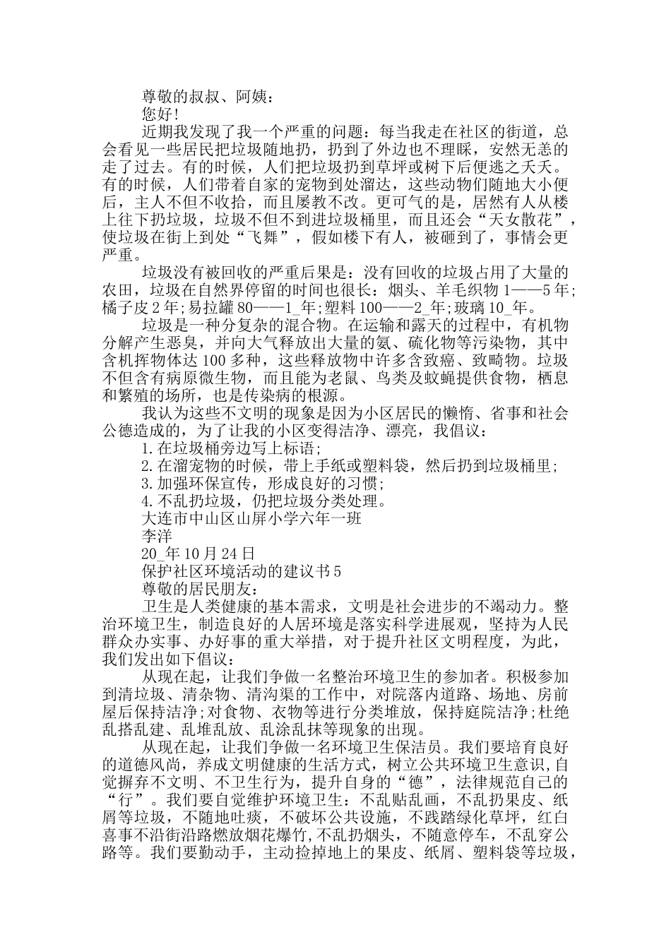 保护社区环境活动的建议书_第3页