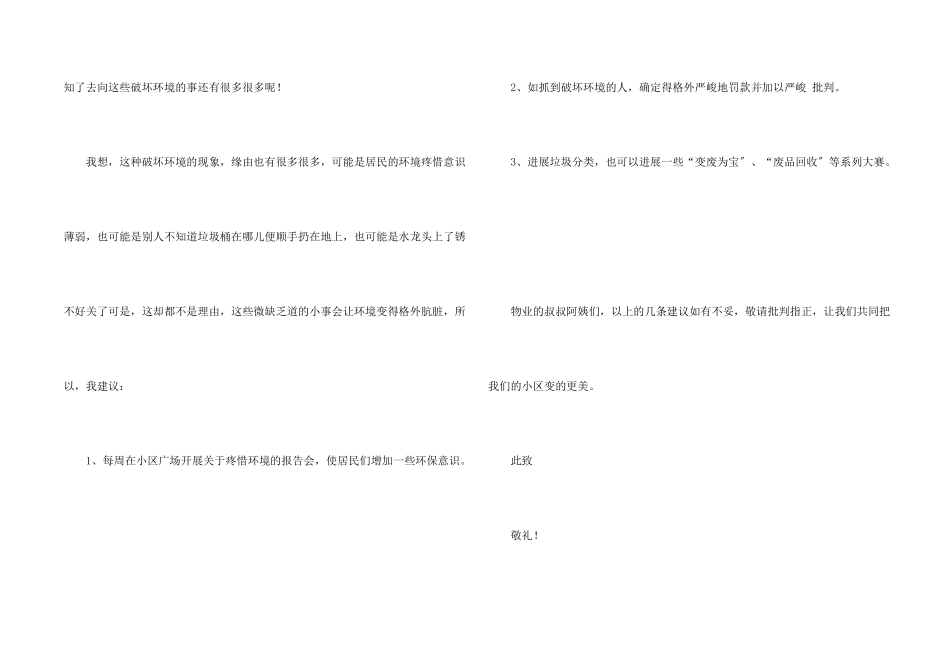 保护生态环境的建议书十篇_第2页
