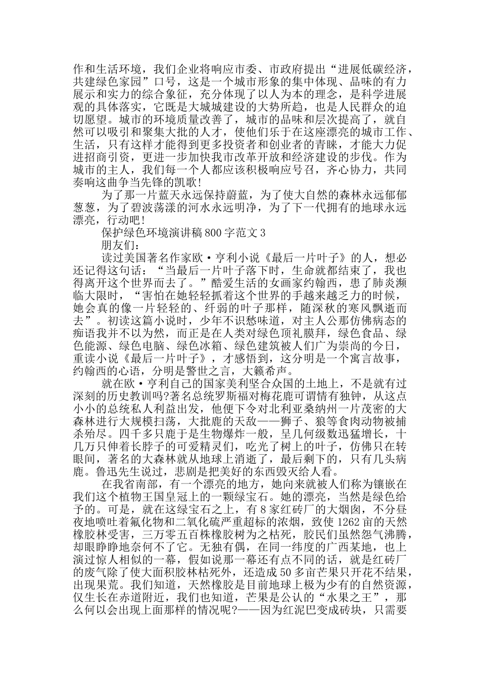 保护绿色环境演讲稿800字范文_第3页