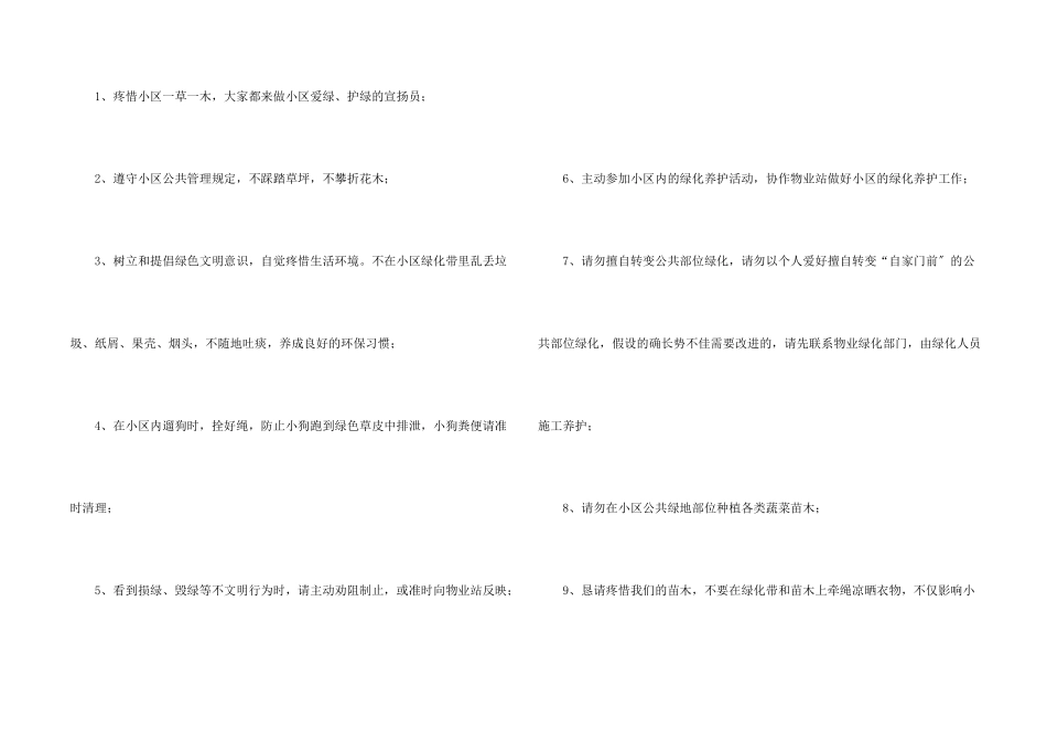 保护绿色家园倡议书汇总五篇_第2页