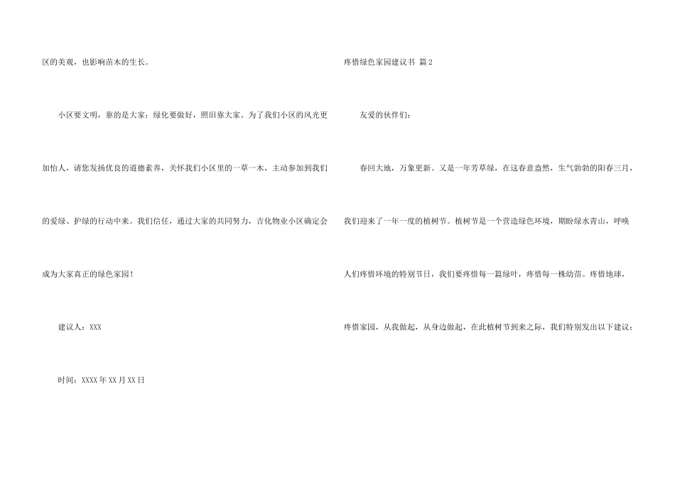 保护绿色家园倡议书汇总五篇_第3页