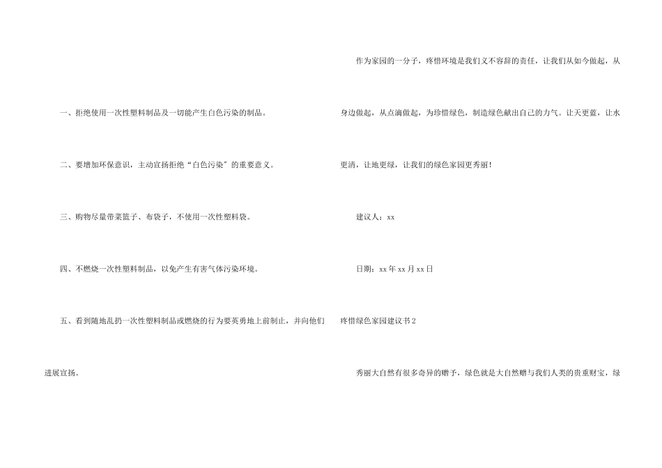 保护绿色家园倡议书8篇_第2页