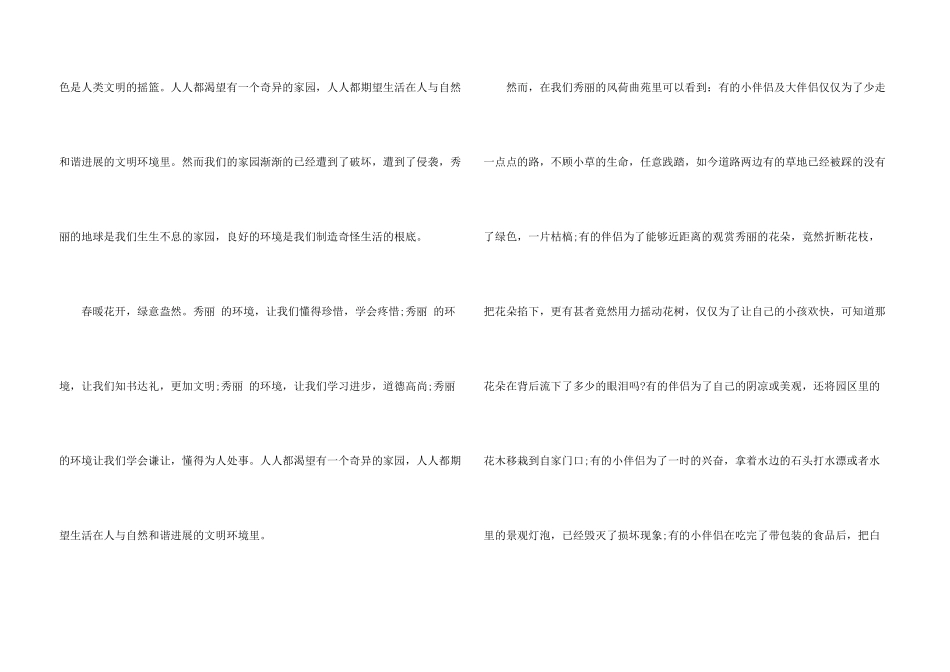 保护绿色家园倡议书8篇_第3页