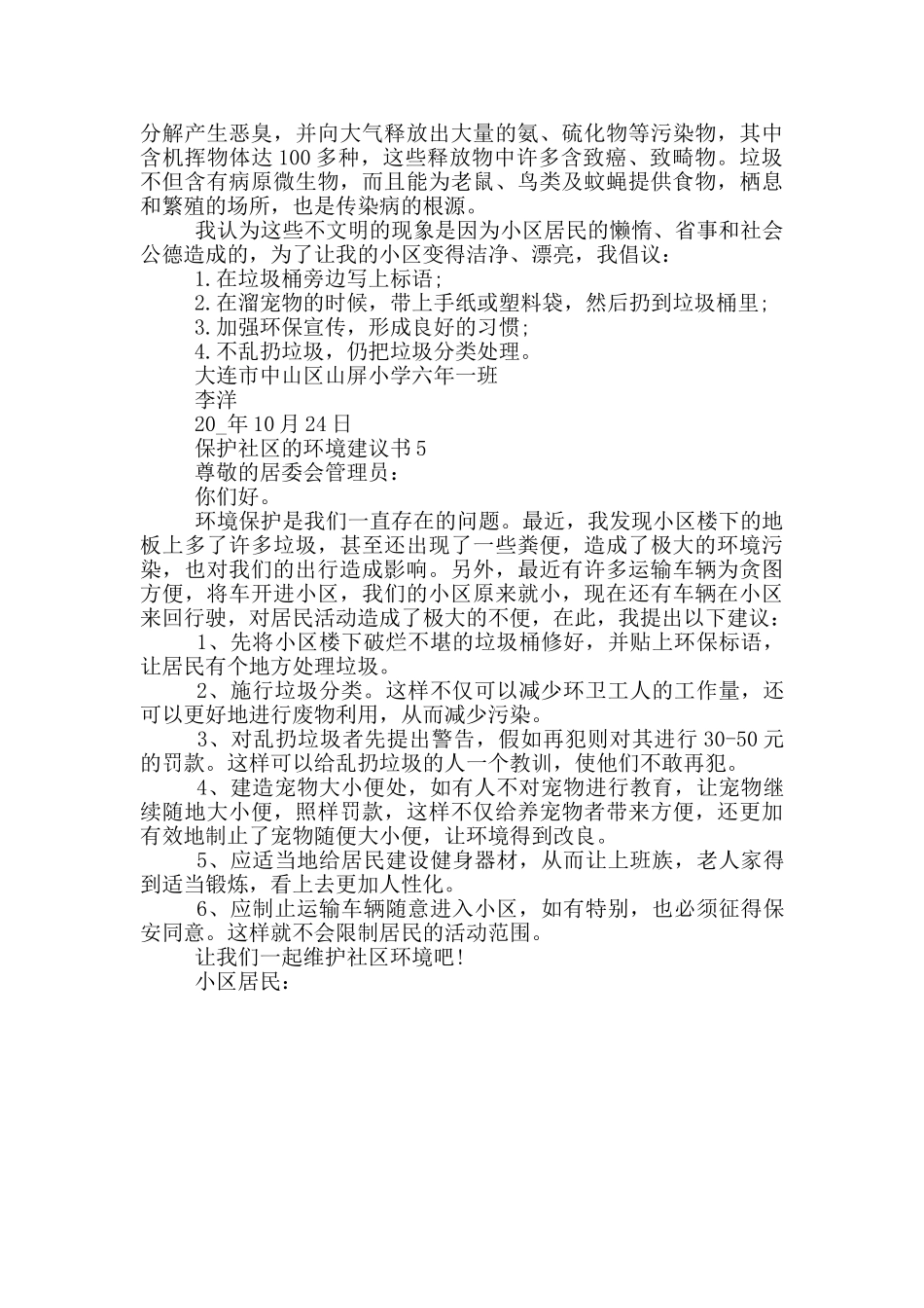 保护社区的环境建议书_第3页