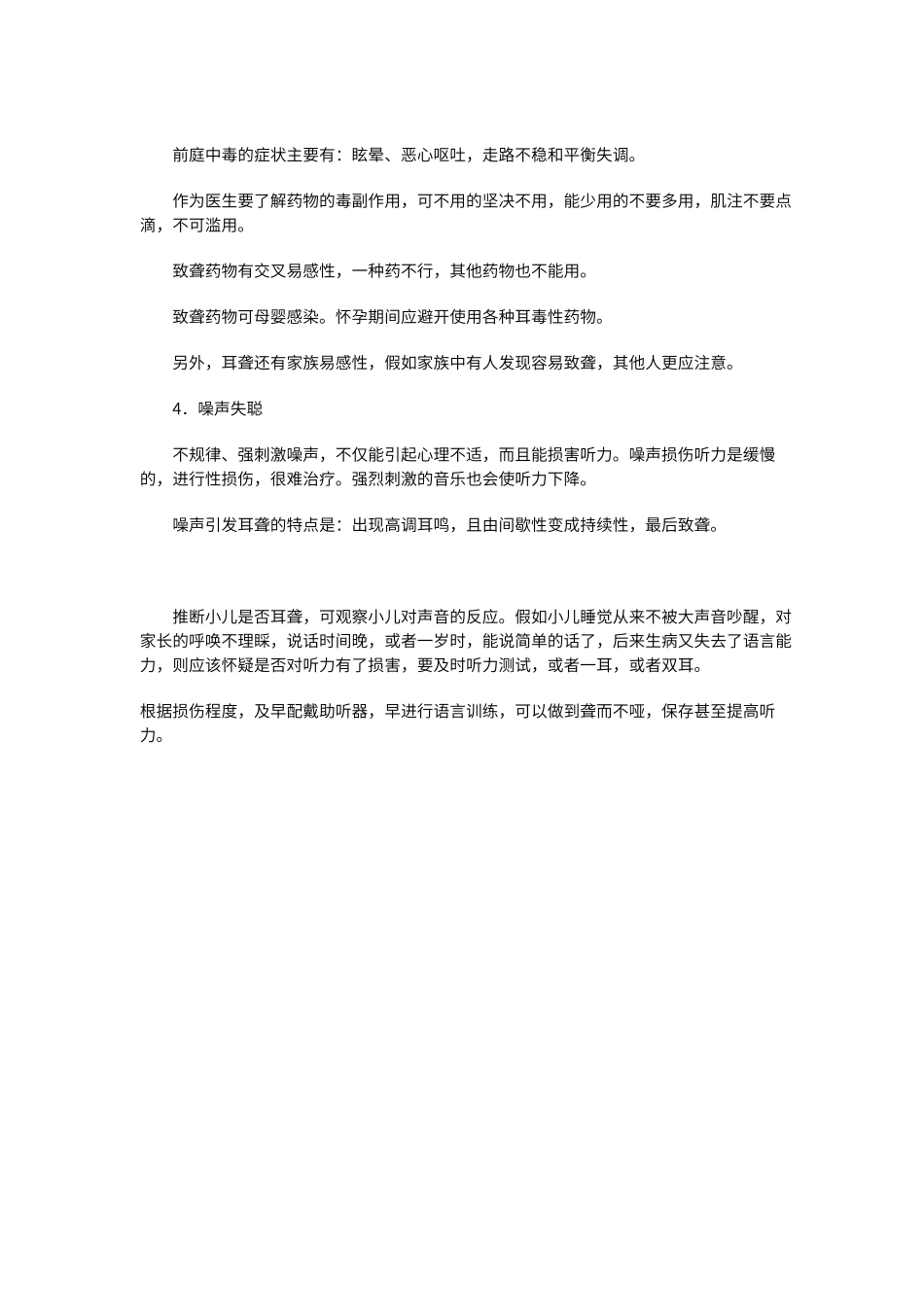 保护耳朵小知识_第2页