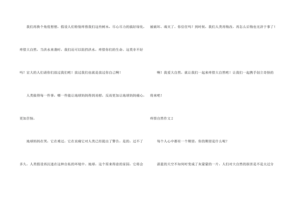 保护自然汇编15篇_第2页