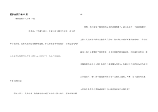保护自然汇编15篇