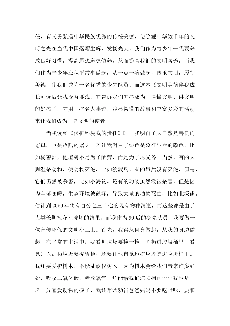 保护社会环境的国旗下的讲话范文5篇_第3页