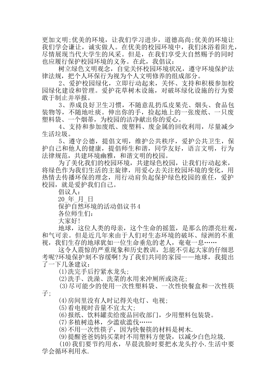 保护自然环境的活动倡议书_第3页