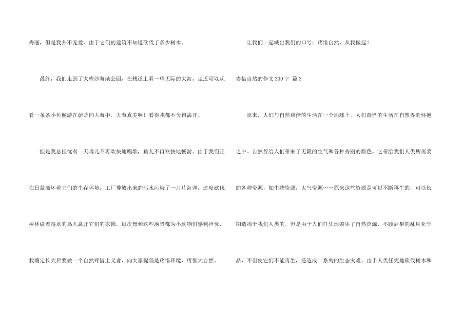 保护自然的300字7篇_第3页