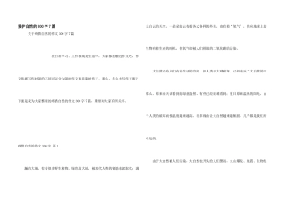 保护自然的300字7篇