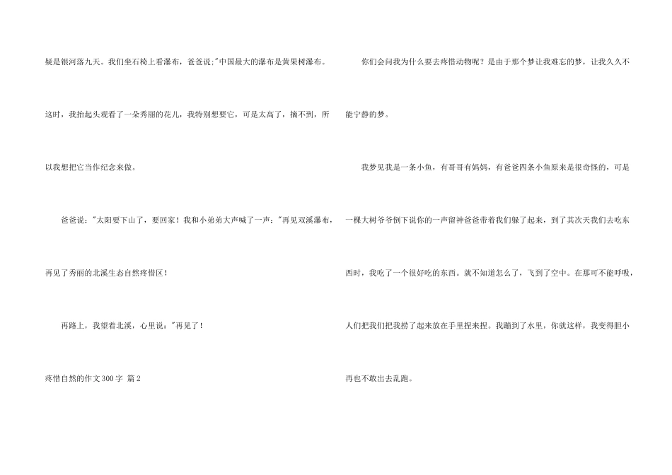 保护自然的300字3篇_第2页