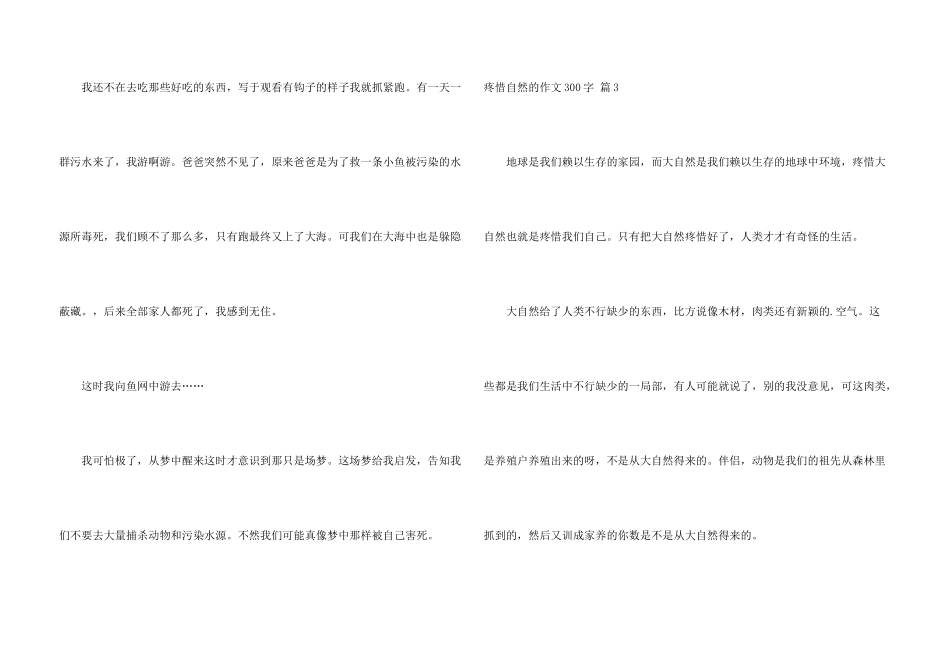 保护自然的300字3篇_第3页