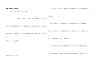 保护自然的300字3篇