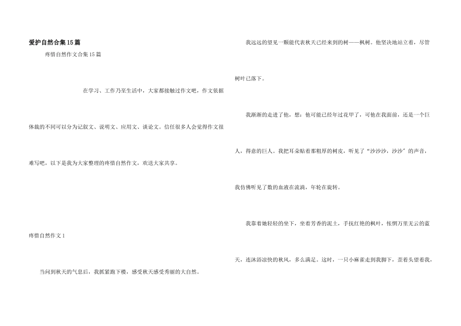 保护自然合集15篇_第1页