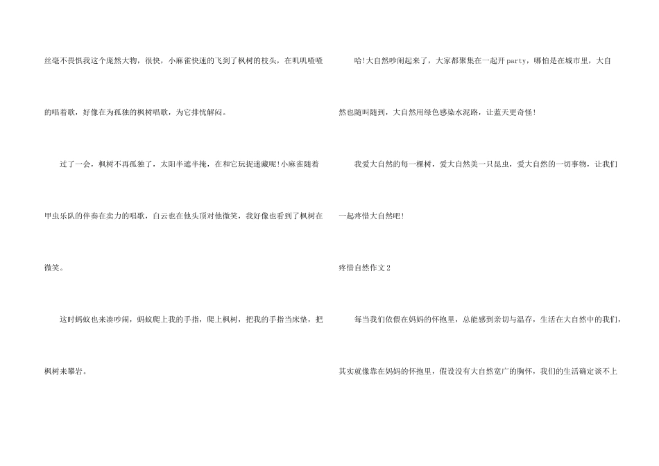 保护自然合集15篇_第2页