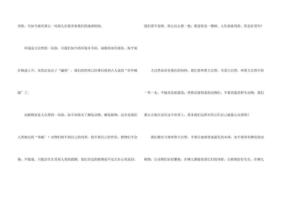 保护自然合集15篇_第3页