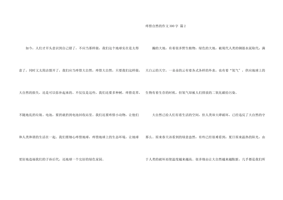 保护自然的300字6篇_第2页