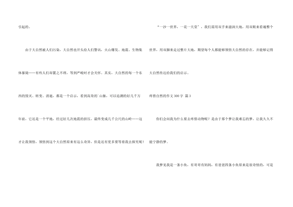 保护自然的300字6篇_第3页