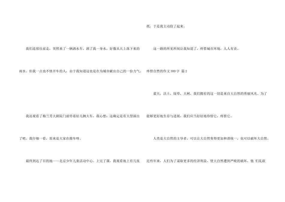 保护自然的300字三篇_第2页