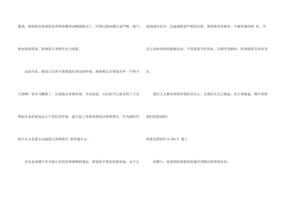 保护自然的300字三篇_第3页