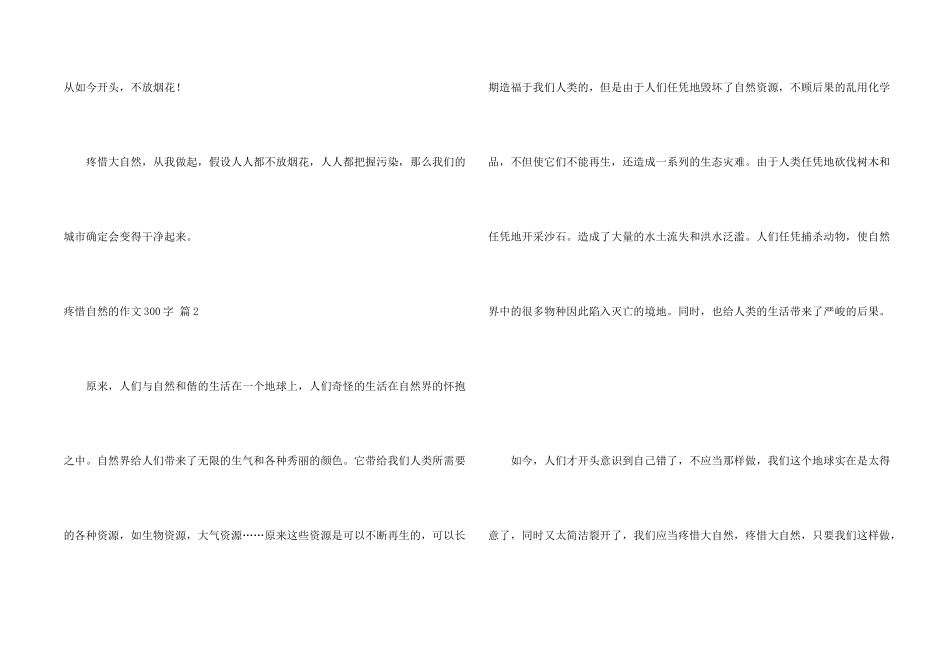 保护自然的300字九篇_第2页