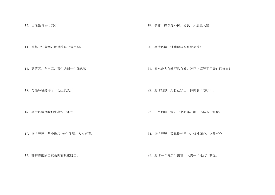 保护花草树木公益广告词_第2页