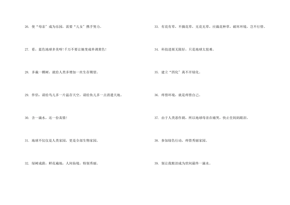 保护花草树木公益广告词_第3页
