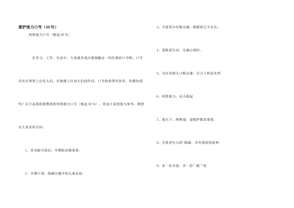 保护视力口号（50句）_第1页