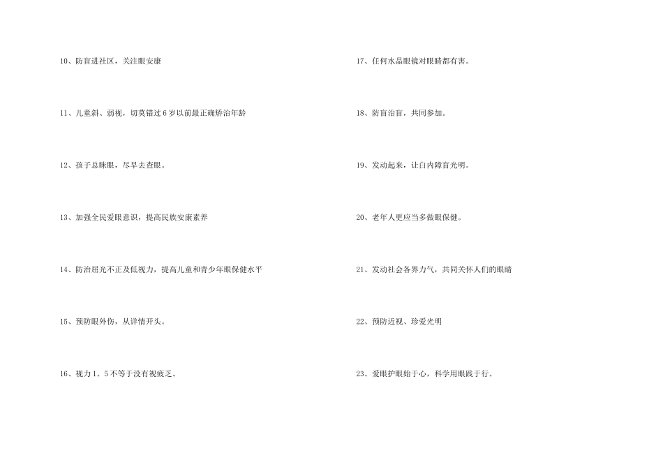 保护视力口号（50句）_第2页