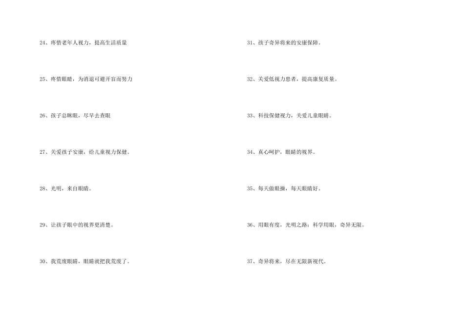 保护视力口号（50句）_第3页