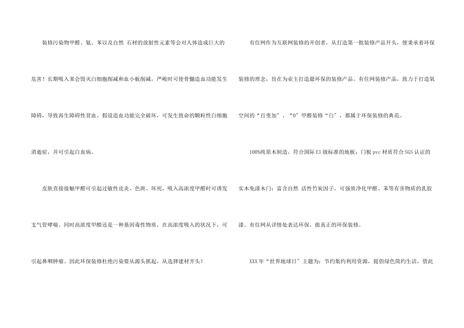 保护绿色倡议书_第2页