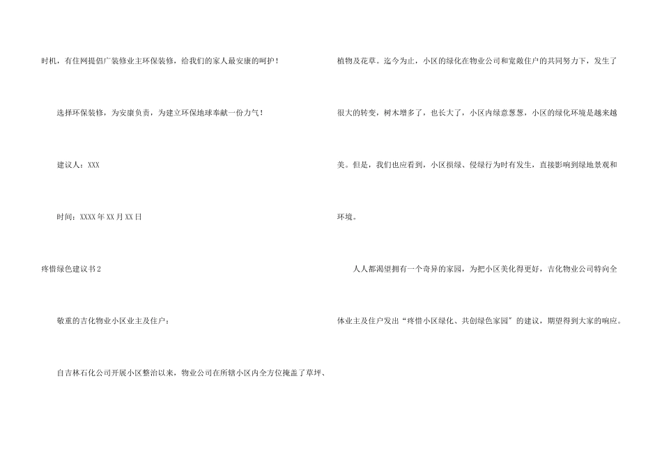 保护绿色倡议书_第3页