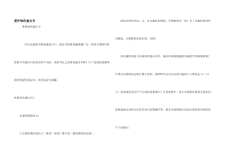 保护绿色倡议书