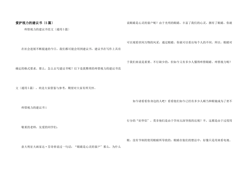 保护视力的倡议书（5篇）_第1页