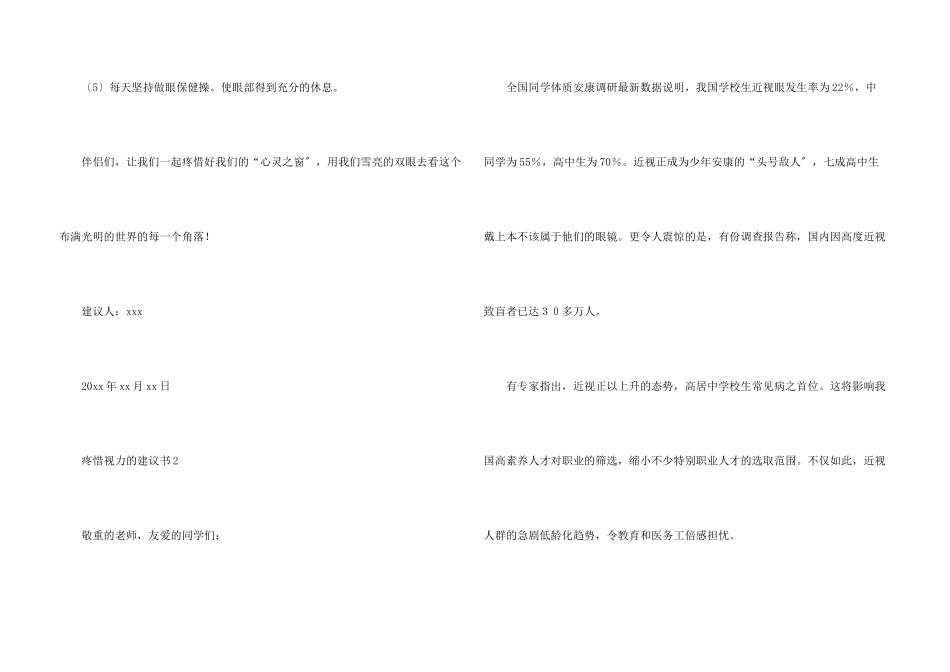 保护视力的倡议书（5篇）_第3页