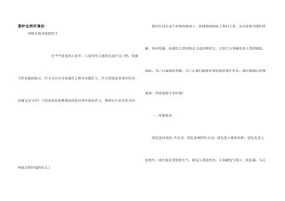 保护自然环境的