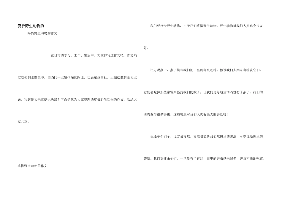 保护野生动物的_第1页