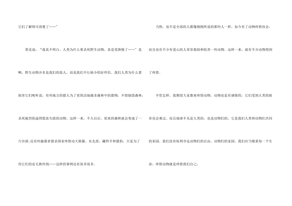 保护野生动物的_第3页
