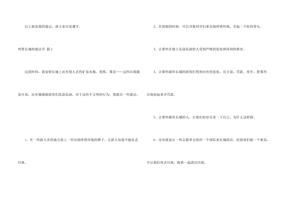 保护长城的建议书4篇_第3页