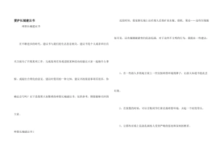 保护长城建议书